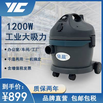 吸尘器品牌依晨YZ-1020/适用于五金机械电子等行业 吸灰尘吸沙石吸水吸油等干湿两用吸尘器