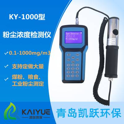 KY-1000型智能粉尘检测仪 电厂煤粉浓度测定仪