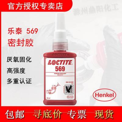 汉高乐泰569 50ml 管螺纹密封胶水环保无填料 LOCTITE 液体生料带