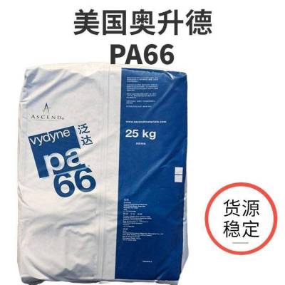 美国奥升德PA66 AG7K 高拉伸强度 耐溶剂 易脱模 工业应用 注射成型