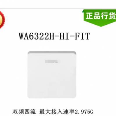 H3C新华三 WA6322H-HI-FIT室内86面板无线AP接入点WIFI6企业级千兆