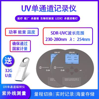 SDR-UVC UV能量辐射记录仪