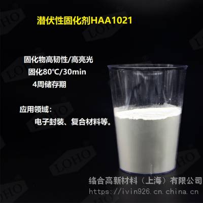 络合高新供应低温快速固化潜伏性固化剂1021胶黏剂用1020