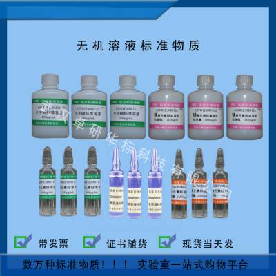 GBW08613 ܵԪҺ׼ 20mL/ƿ ѧ