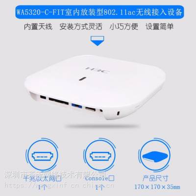 H3CAP EWP-WA5320-C-EI- ֧802.11ac wave2 ˫Ƶ2ռ