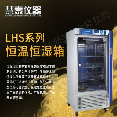 恒温恒湿箱HTC-250HC大屏幕液晶显示纺织食品加工试验箱