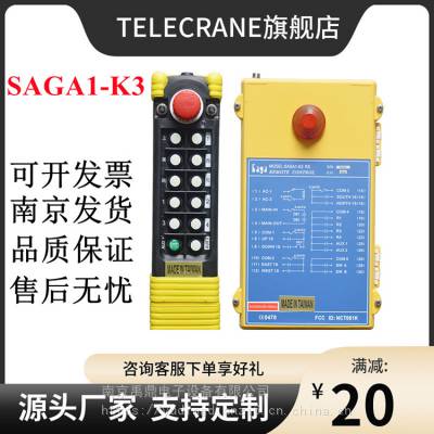 SAGA1-K3发射器禹鼎沙克欧式行车天车龙门吊工业无线遥控器