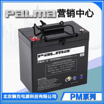 韩国PALMA蓄电池PM55-12免维护12V55Ah参数
