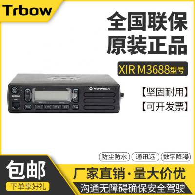 摩托罗拉XiR M3688数字车载对讲机适用运输救援车载台