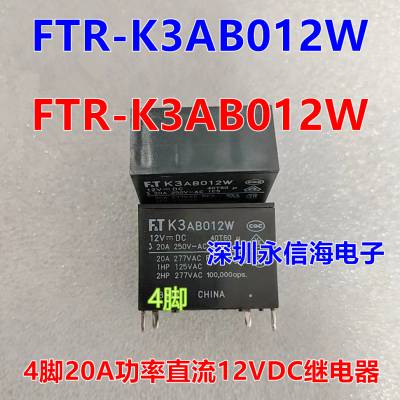 ԭװʿ̫ͨܵŹʼ̵FTR-K3AB012W 12V DC12V 12VDC 20A
