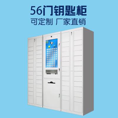 56门钥匙柜2