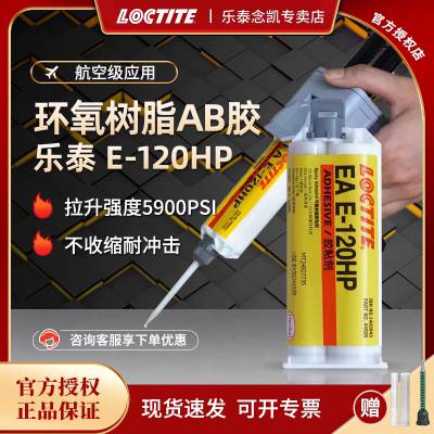 LOCTITE̩ṹ E-120HP ɫ˫AB ֬ճϼ