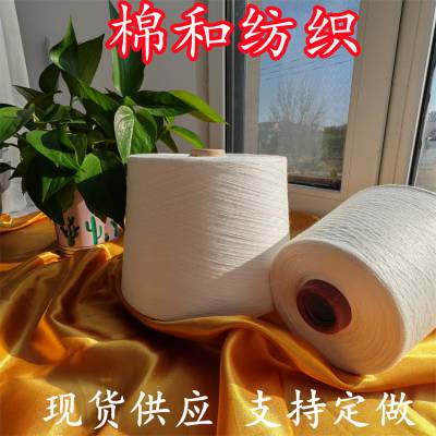 国产天丝纱 32s 40s 90/10 天丝棉纱 高强度 耐久性透气性好 棉和纺织