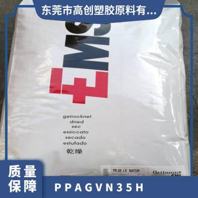 PPA 瑞士EMS GVN-35H 注塑级 热稳定 芳香 抗撞击性 体育用品 液压应用