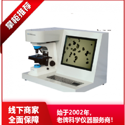 颗粒图像分析仪 智能粉尘形貌分散度测试仪 WKL-702/708/722/728 仪电物光