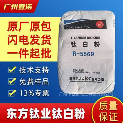 东方钛业钛白粉R5569 攀钢集团 塑料金红石型二氧化钛涂料油墨用