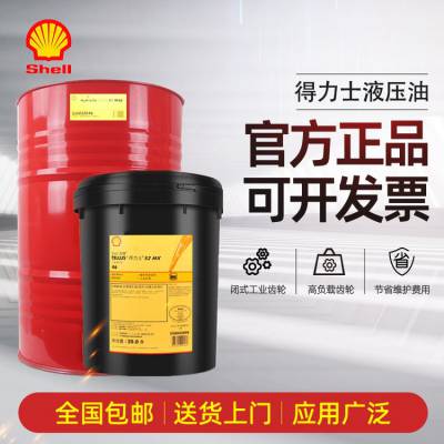 【正品】Shell Tonna壳牌通拿S3 M68 M32 M220号液压机床导轨油