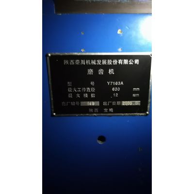 秦川数控蜗杆砂轮磨齿机型号YK7220