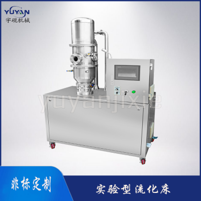上海宇砚机械供应咖啡豆颗粒烘干设备 流化床干燥制粒机
