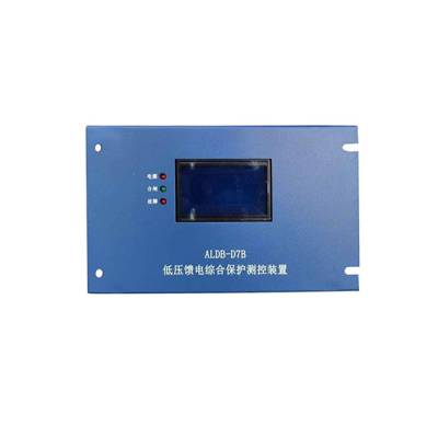 ALDB-D7B低压馈电综合保护测控装置 KBZ-400微机保护器
