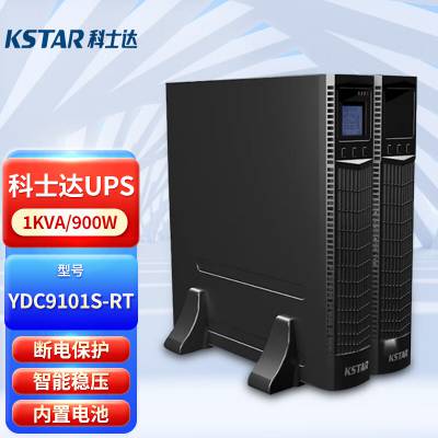 科士达UPS不间断电源YDC9102H-RT在线式单进单出2KVA1.8KW长机