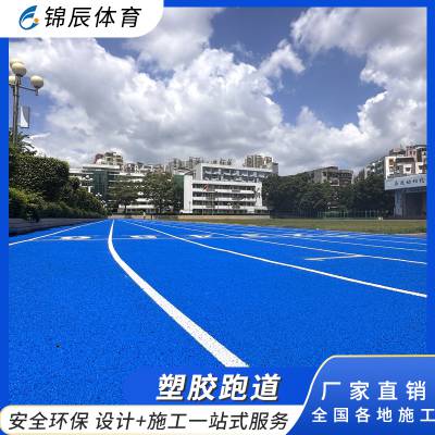 运动场弹性塑胶跑道施工 13mm半预制型混合型跑道造价