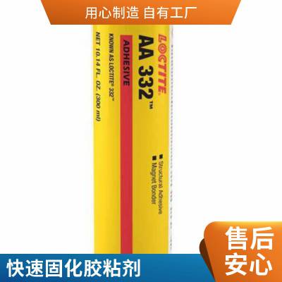 原装正品乐泰332胶水 AA332结构胶 耐高温永磁体粘接300ml