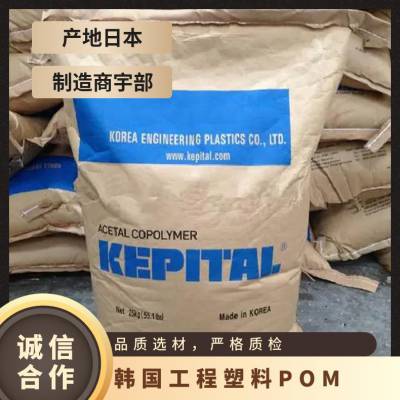 韩国工程塑料 KEPITAL POM ES20 抗静电性 汽车外饰件 高韧性 尼龙材料