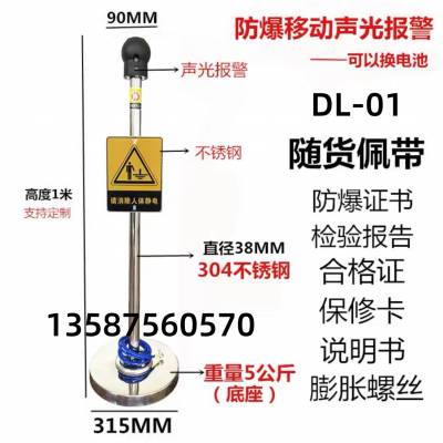 DL-01触摸式声光语音报警移动式防静电人体静电释放器报警器