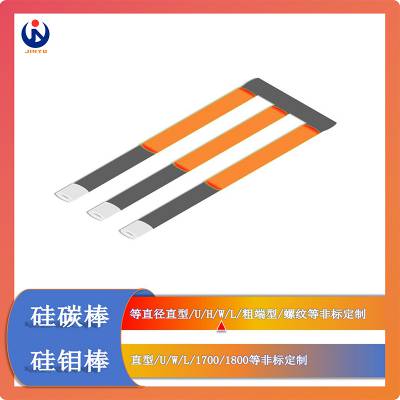 W型硅碳棒硅钼棒 1400高温电阻炉碳化硅加热元件 直径20sic非标定制