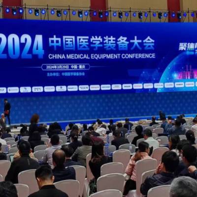 第33届中国医学装备大会暨2025中国医学装备展览会