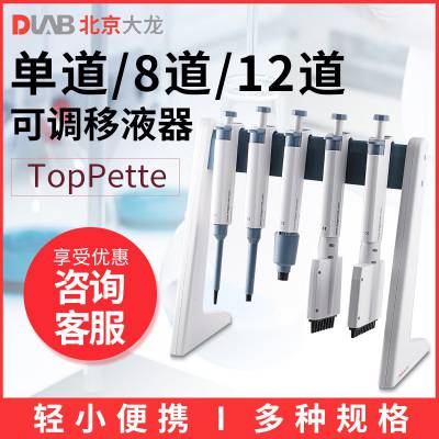 北京大龙TopPette 200-1000ul 可调微量加样器 移液器 移液枪