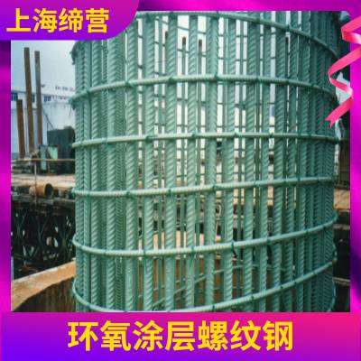 贵州HRB400E螺纹钢 环氧涂层钢筋建筑螺纹钢钢筋价格