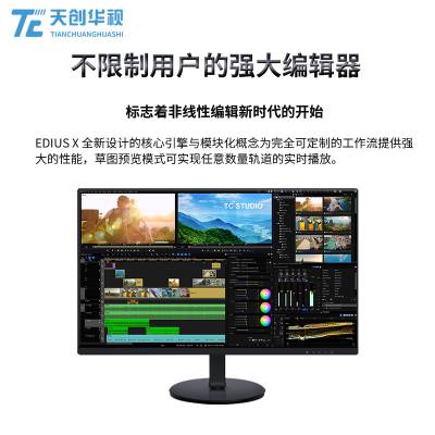 TC STUDIO700非线性编辑系统 融媒体制作系统 4k高清任意剪辑