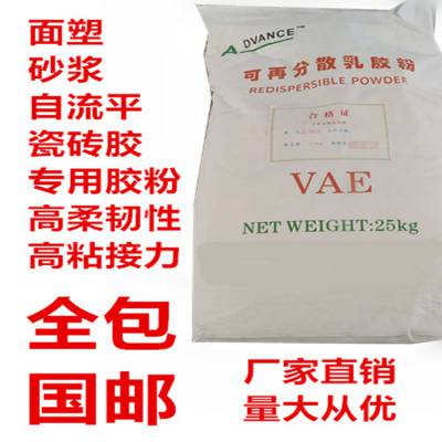 可再分散乳胶粉VAE胶粉砂浆瓷砖胶自流平添加剂强度高粘接力强