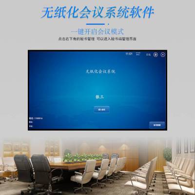 美粤智能无纸化会议系统软件V3.0版本