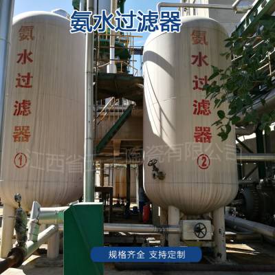 剩余氨水过滤器 陶瓷膜过滤器 原料氨水过滤器氨水过滤器