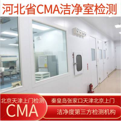 CMA认证第三方机构 认可度高 公正公开报告出具