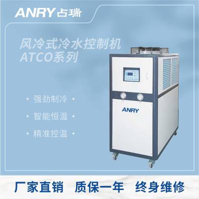 占瑞（ANRY）风冷式冷水机注塑模具制冷机ATCO-36A