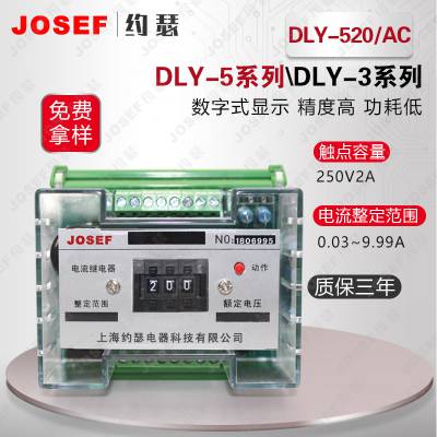 糧 JOSEFԼɪ DLY-520/AC̵ ڼɵ·Ԫ