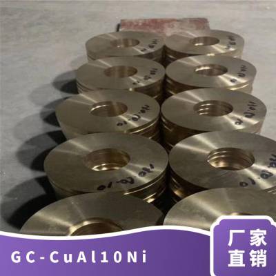 GC-CuAlNi铜合金 库存进口铜材 铜衬板 铜衬套定做