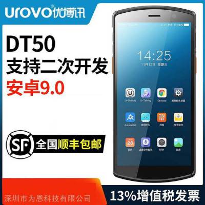 UROVO优博讯DT50二维pda 智能手持终端 轻便工业安卓数据采集器