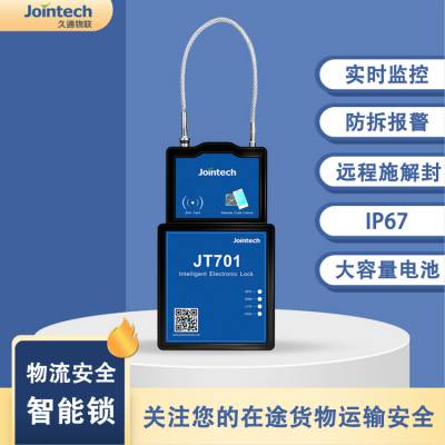 GPS电子锁物流锁远程控制全球定位集装箱智能门锁Jointech