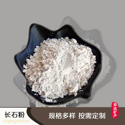 厂家供应白色长石粉地砖瓷砖粉油料用 陶瓷玻璃制造焊条用钠长石粉