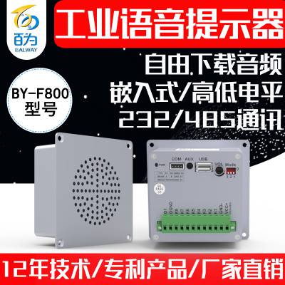12V/24VҵǶʽģ鲥MP3Ƶʾȵ͵ƽ BY-F800