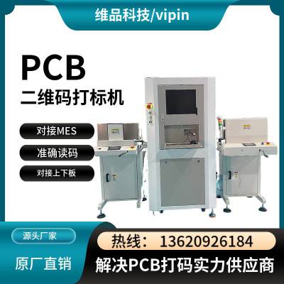 PCB线路板激光打标机 FPC柔性板在线打码刻码 二维码激光打码机