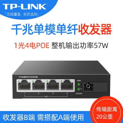 TP-LINK TL-FC314PB-20ǧ14PoEշSCת