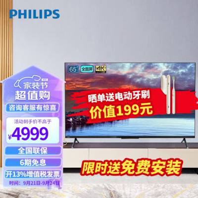 飞利浦（PHILIPS） 多尺寸4K超清全面屏远场语音P5画质3+32G智能网络液晶平板电视 65PUF8067/T3