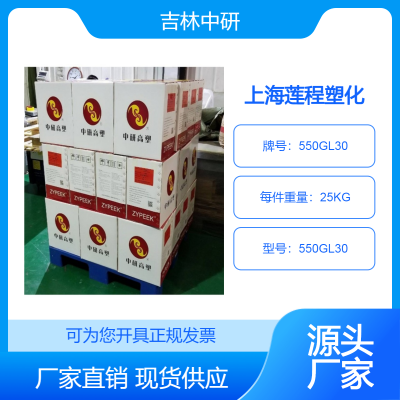 聚醚醚酮 PEEK 中研股份 550GL30 低摩擦 压缩模塑 高耐热 专有填料