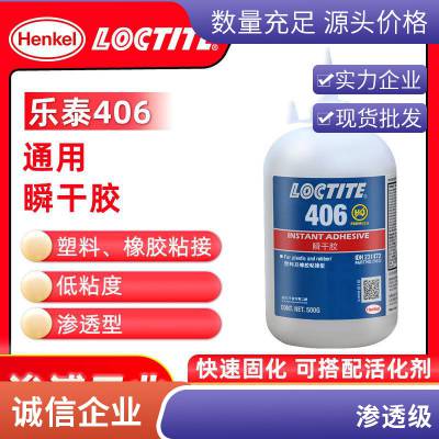 瞬干胶乐泰快干胶 406 渗透级透明瞬间胶水 500g塑料橡胶粘合